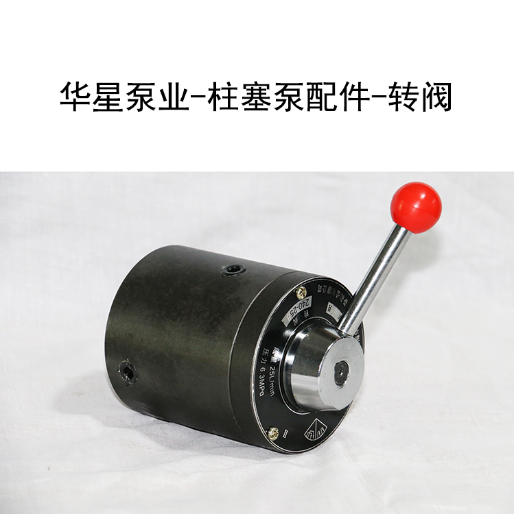 華星泵業-柱塞泵配件-轉閥.jpg
